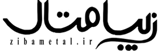 زیبامتال